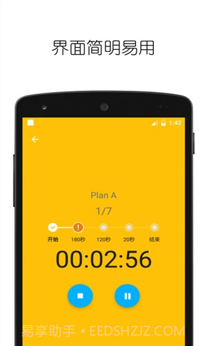 循环计时器截图4