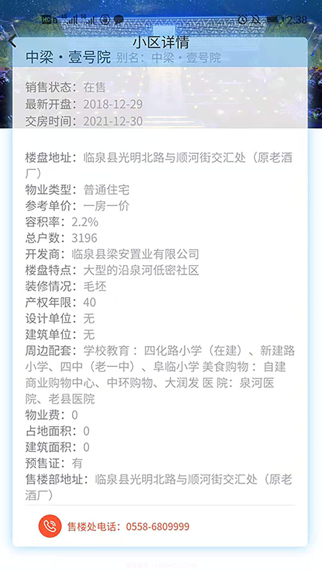 临泉网截图2 临泉网截图2
