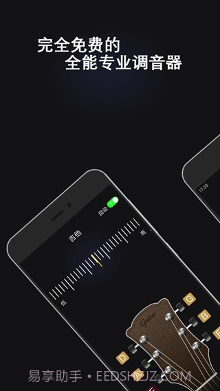 万能调音器截图3 万能调音器截图3