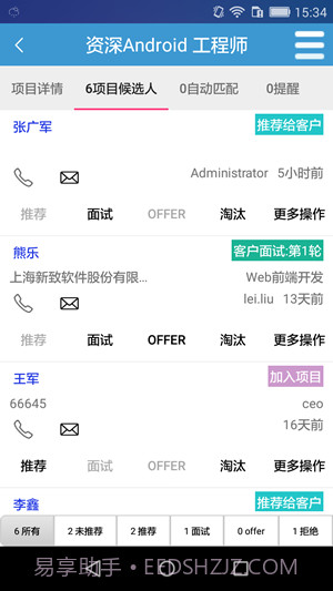 品聘猎头软件截图3 品聘猎头软件截图3