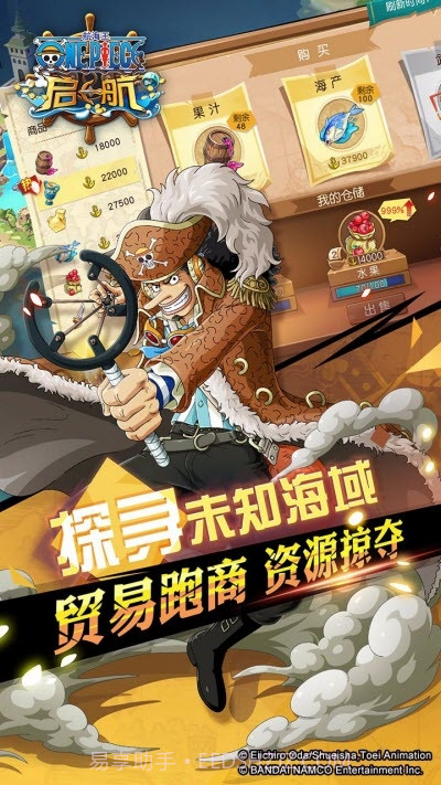 航海王启航手机版截图3