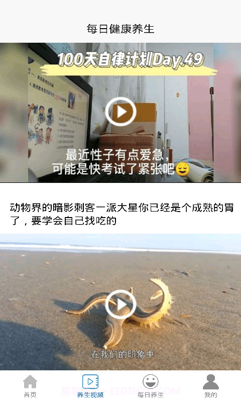 每日健康养生截图3