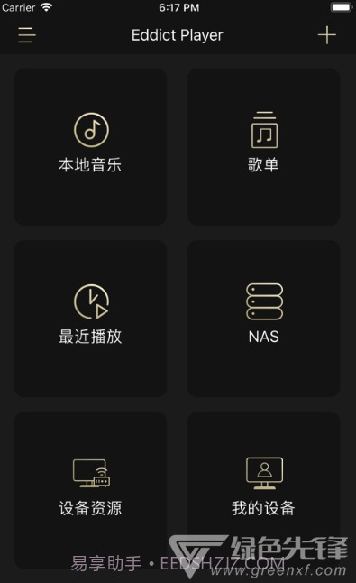 Eddict Player(音乐播放工具)V1.0.14 安卓最新版截图1