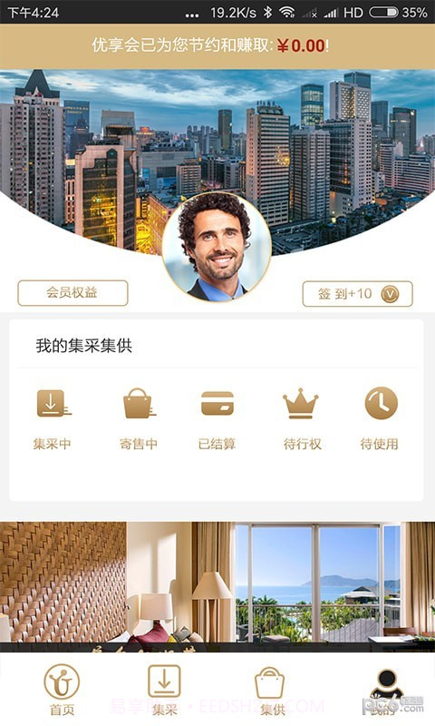 优享会官网版截图2 优享会官网版截图2