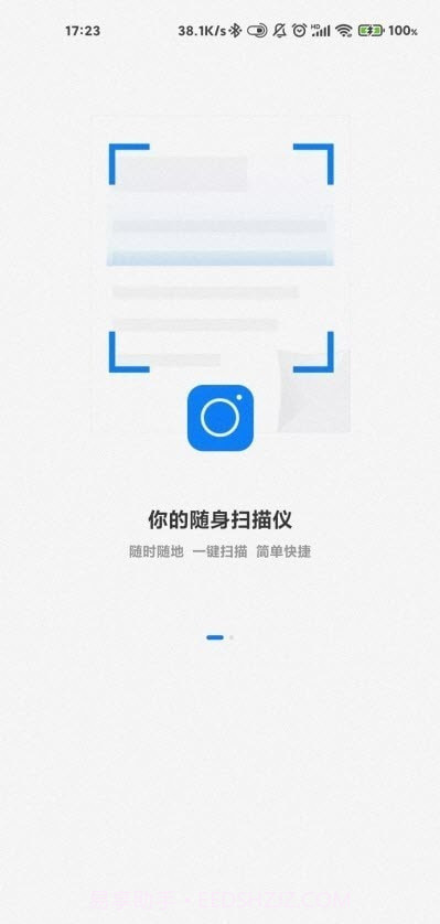 推量全能扫描王截图1