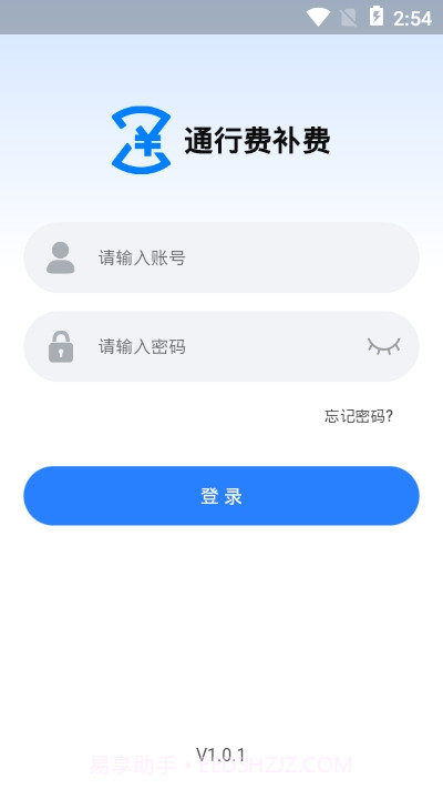 通行费补费截图2