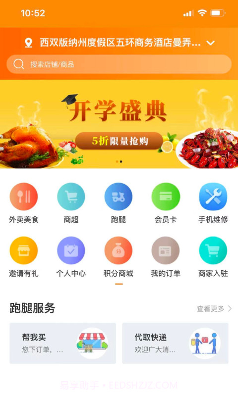 云点校园截图2