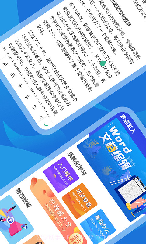 蚂蚁word文档制作截图1