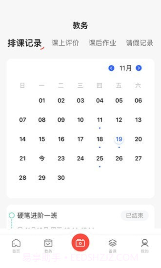 墨香美育教师截图2 墨香美育教师截图2