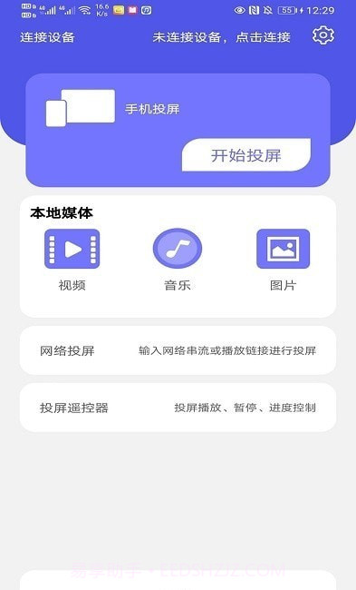 DLAN投屏截图3