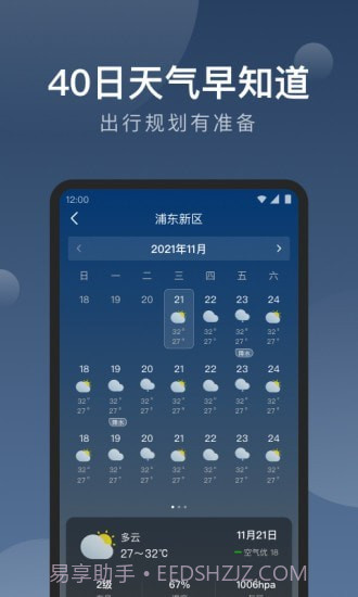 知雨天气截图4