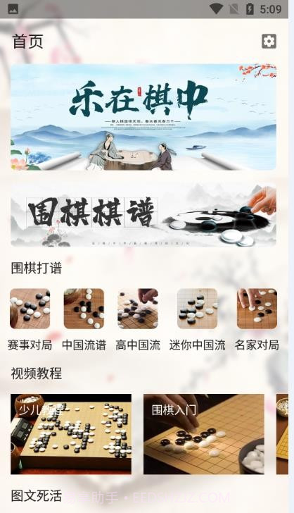 少儿围棋截图1