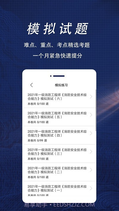 消防工程师全题库截图3