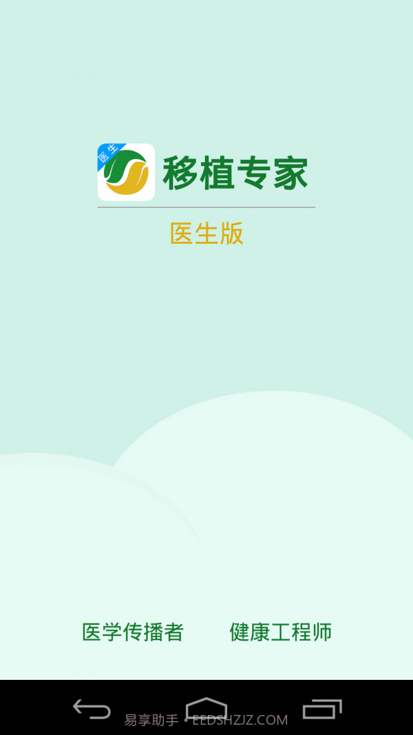 移植专家医生截图1