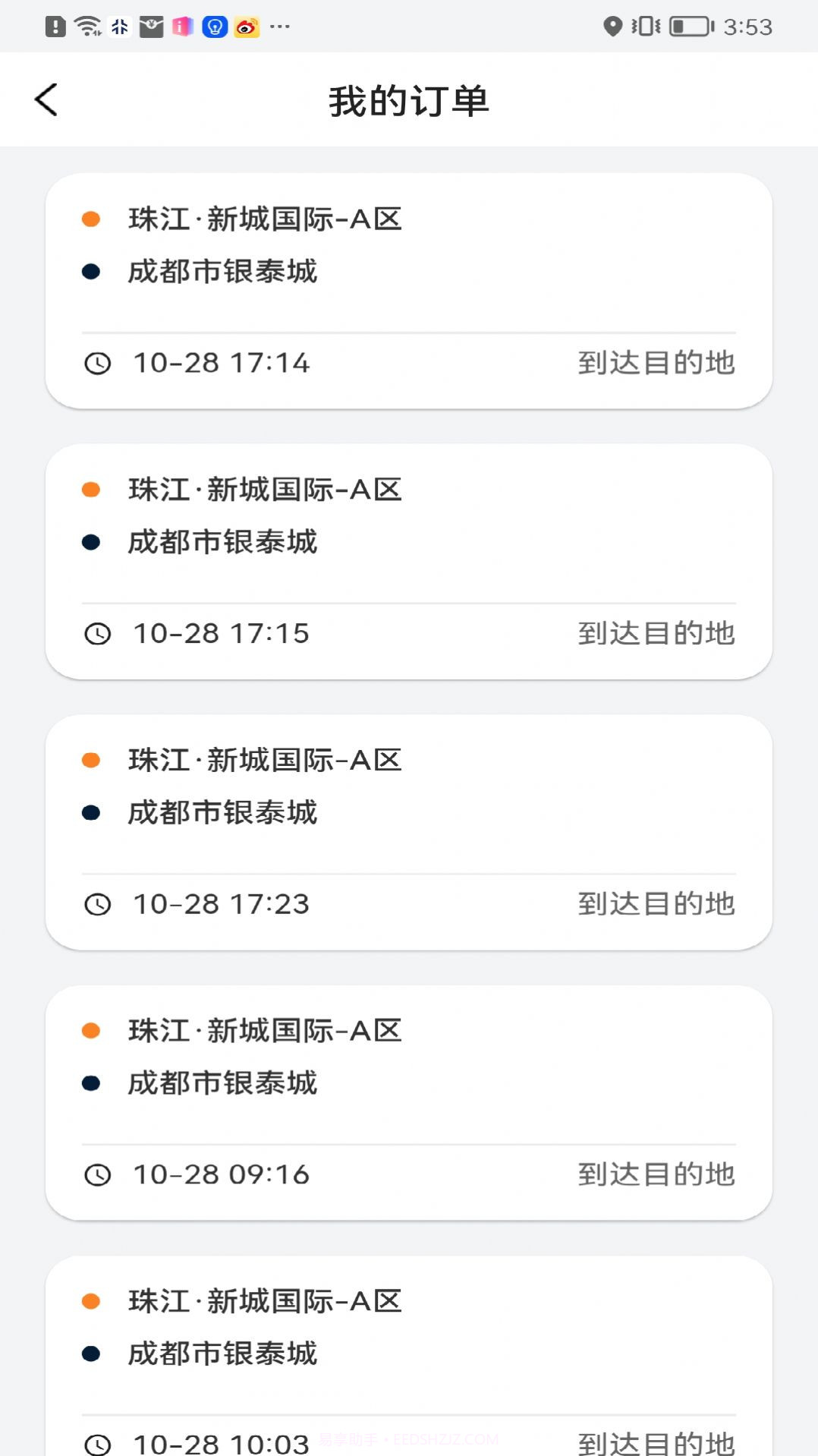 星徽出行车主截图3 星徽出行车主截图3