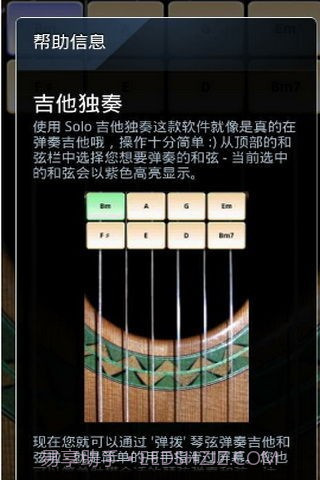 电吉他Solo截图5