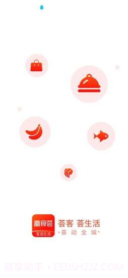 富食荟生活截图1