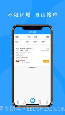来卡货车代驾司机端截图1 来卡货车代驾司机端截图1