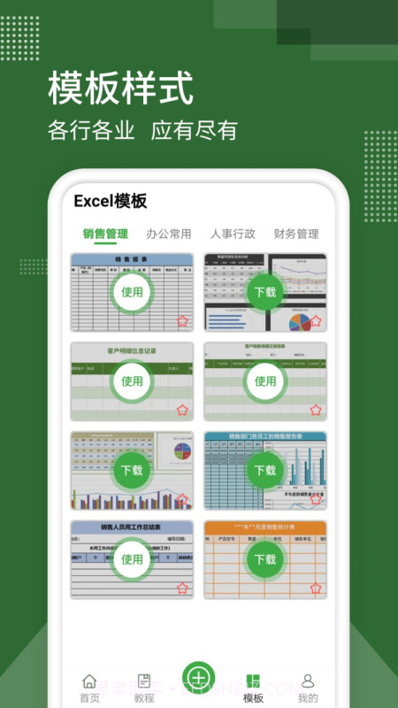 Excel表格专业版截图4 Excel表格专业版截图4