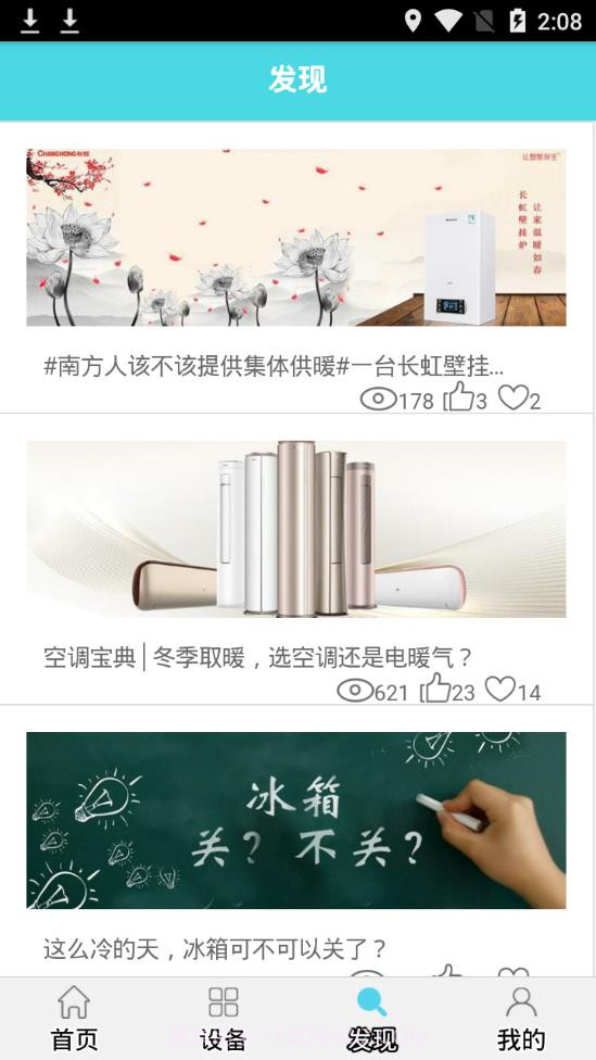 智汇家官方版截图2