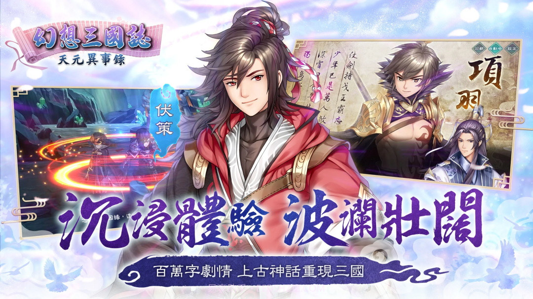 幻想三国志天元异事录截图1 幻想三国志天元异事录截图1