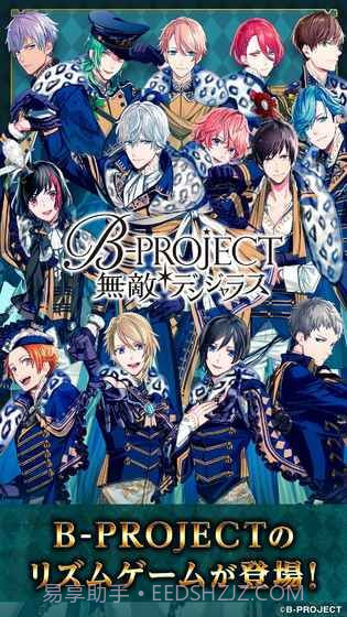 B-PROJECT无敌危险截图3 B-PROJECT无敌危险截图3