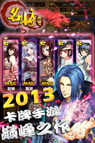 名将无双免费版截图1