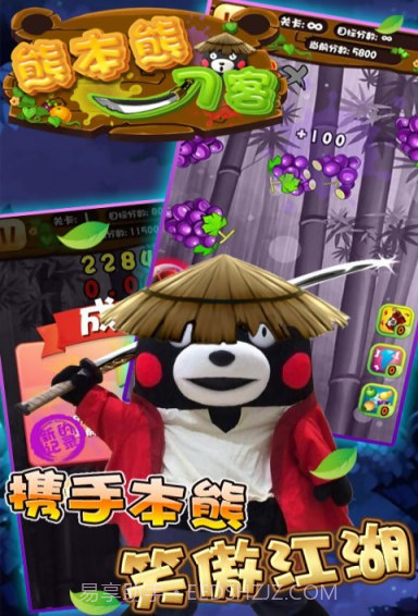 熊本熊刀客手机版截图1 熊本熊刀客手机版截图1