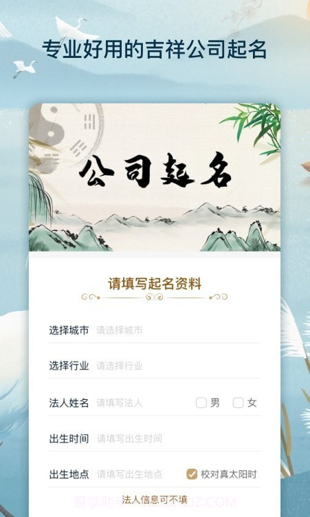 公司起名查询截图4