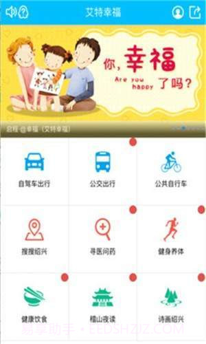 幸福绍兴截图1 幸福绍兴截图1