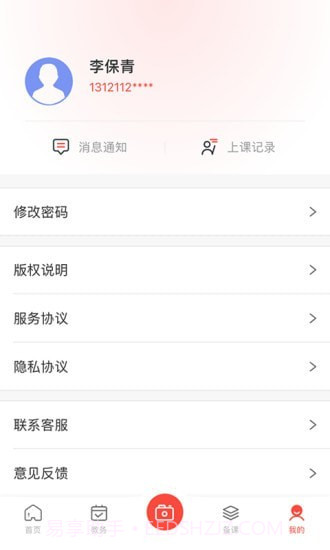 墨香美育教师截图5 墨香美育教师截图5