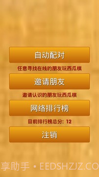 西瓜棋截图3 西瓜棋截图3