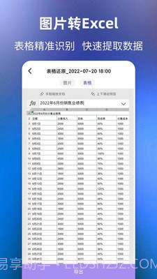文字提取大师截图2