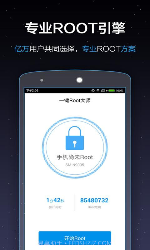 一键root大师截图1