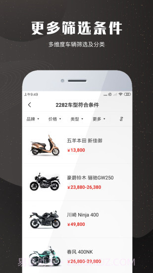 摩托车车库截图2