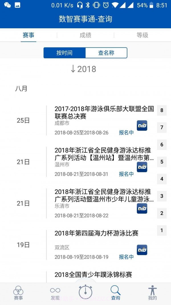 数智赛事通截图4 数智赛事通截图4