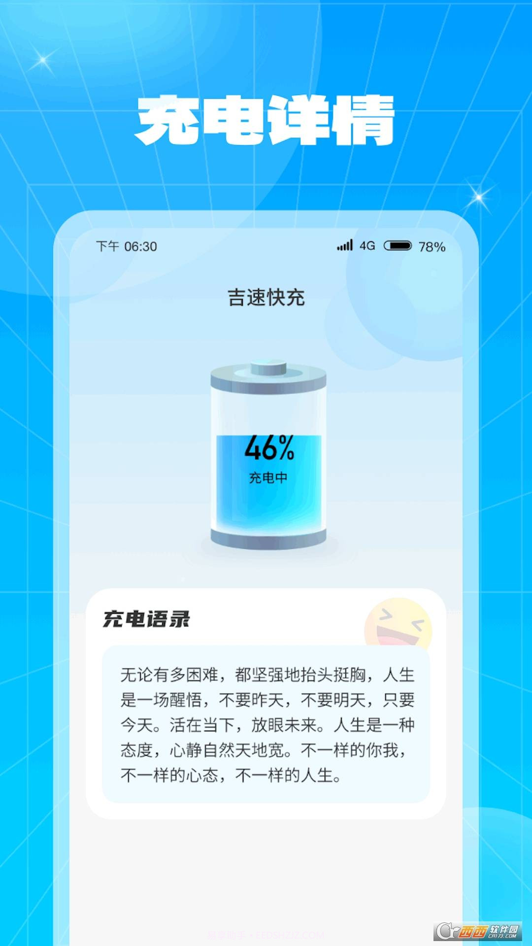 吉速快充免费版截图2 吉速快充免费版截图2