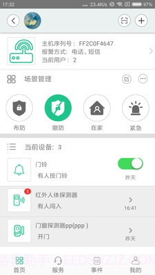 智慧家联最新版截图2