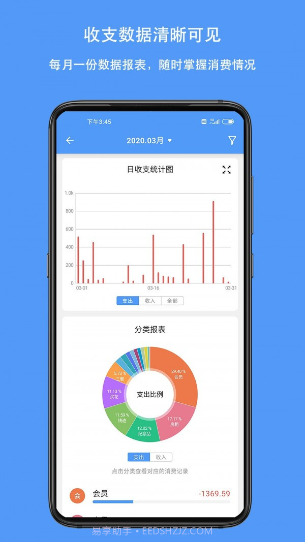 钱迹v3.1.2手机版截图1