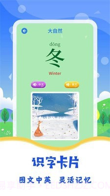 宝宝图片识字截图2