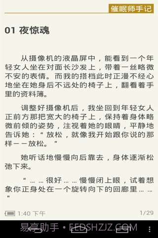 催眠师手记截图5