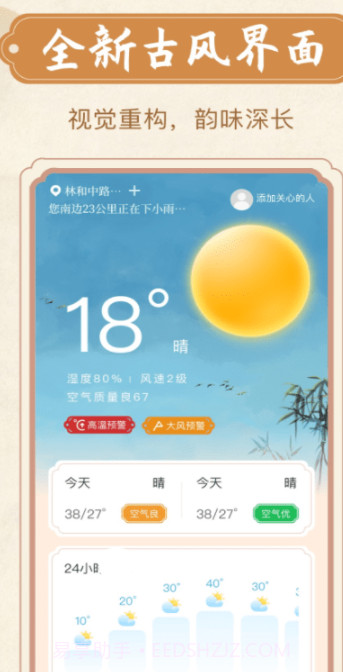 烟雨天气截图3