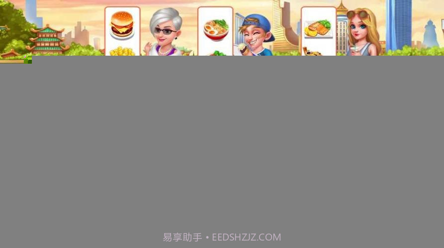 Cooking Home2021截图3