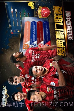 冠军中超OL免费版截图2