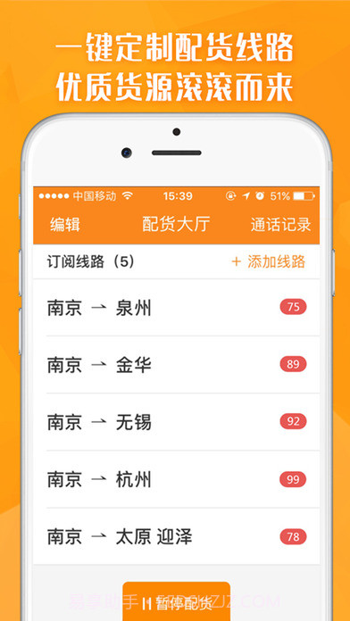 运满满找货截图4