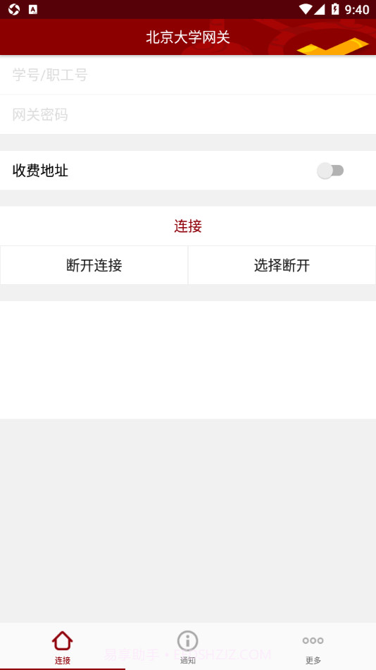 北大网关安卓截图1