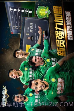 冠军中超OL免费版截图1