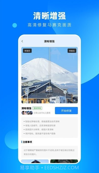 相片修复大师截图3 相片修复大师截图3
