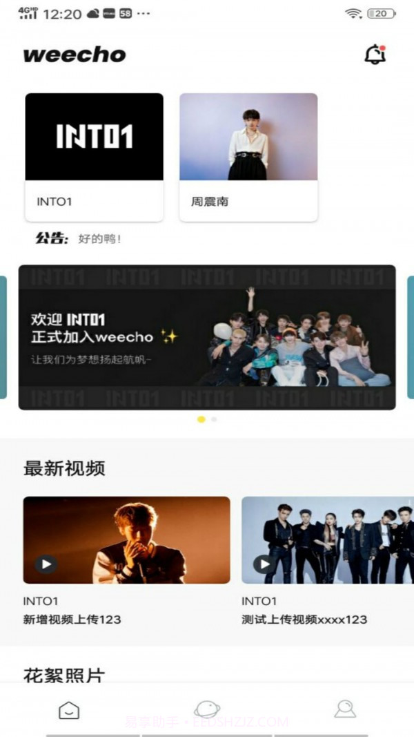 weecho追星必备免费版截图2
