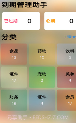 到期管理助手免费ios版截图3 到期管理助手免费ios版截图3